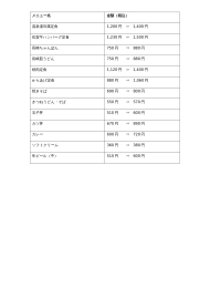 お食事処メニューの料金改定のお知らせ